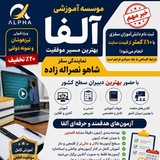 Telegram profile photo for موسسه آلفا سقز با مدیریت شاهو نصراله زاده