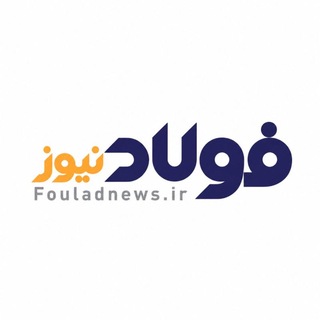 Telegram profile photo for فولادنیوز