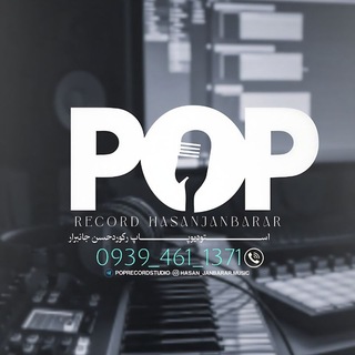 Telegram profile photo for پاپ رکورد/حسن جانبرار