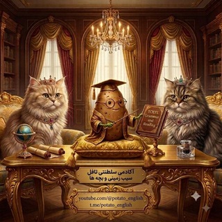 Telegram group profile photo for TOEFL: Into Potato's Fuckin' Sources Chat