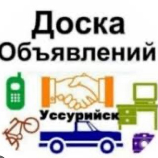 Telegram group profile photo for БАРАХОЛКА Уссурийск