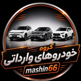 Telegram profile photo for ثبت نام خودرو وارداتی