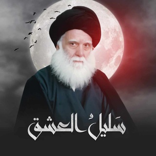 Telegram profile photo for سَليلُ العشق
