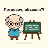 Telegram profile photo for Переходник. Петрович, объясни!?