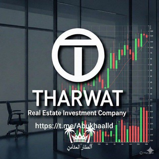 Telegram profile photo for شـــــركة📊 🏅🇦🇪ثروات🏅 🇸🇦للإستثمار 🦯🏅Thawat Investment Company