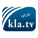 Telegram profile photo for KlaTV_arabic