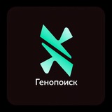 Telegram profile photo for Генопоиск| ДНК-тесты