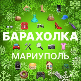 Telegram profile photo for Мариуполь Объявления Барахолка
