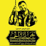 Telegram profile photo for 🌷شهیدمدافع حرم سردارحاج فریدون احمدی🌷