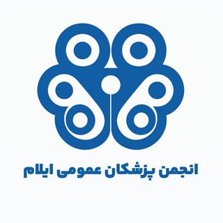 Telegram profile photo for انجمن پزشکان عمومی ایلام