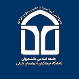 Telegram profile photo for جامعه اسلامی دانشجویان
