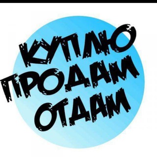 Telegram group profile photo for РАМА Куплю Продам Отдам Раменское