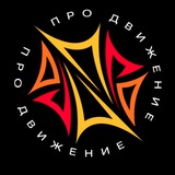 Telegram profile photo for ТСК «ПРО движение»