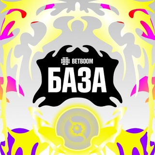 Telegram profile photo for BETBOOM База