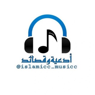 Telegram profile photo for ادعية وقصائد 🎧