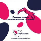 Telegram profile photo for БО «Один, два, все»