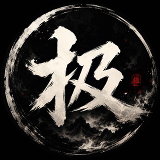 Telegram profile photo for 极域内核官方频道