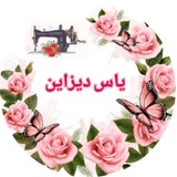 Telegram profile photo for یاس دیزاین🌸