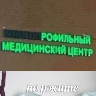 Telegram profile photo for Рофильный медицинский центр