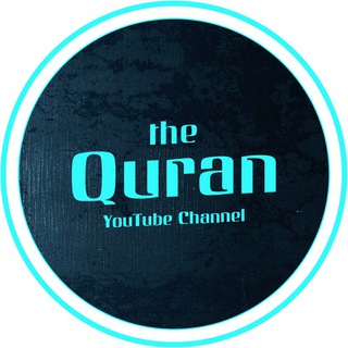 Telegram profile photo for the Quran