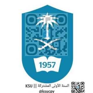 Telegram profile photo for مستجدين جامعة الملك سعود ( ١٤٤٨ هـ )