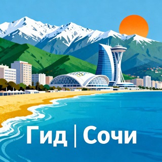 Telegram profile photo for Гид | Сочи