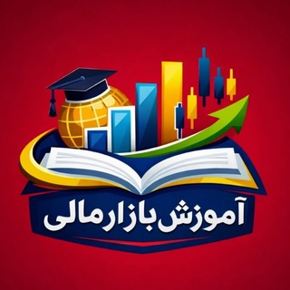 Telegram profile photo for آموزش بازار مالی