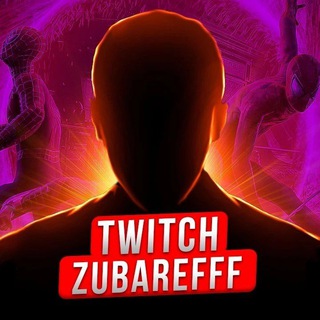 Telegram profile photo for Twitch ЗУБАРЕВ • Фильмы/Стримы/Архив • ZUBAREFFF