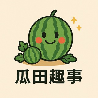 Telegram profile photo for 吃瓜部落 @ChiGuaBu