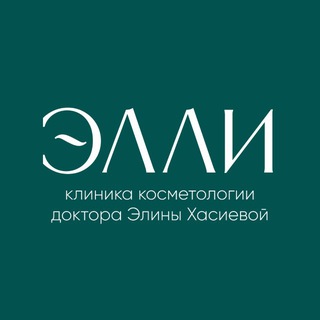 Telegram profile photo for ЭЛЛИ🧬Клиника косметологии