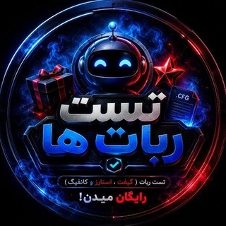 Telegram profile photo for تست ربات ها