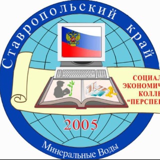 Telegram profile photo for КОЛЛЕДЖ "ПЕРСПЕКТИВА" г. Минеральные Воды