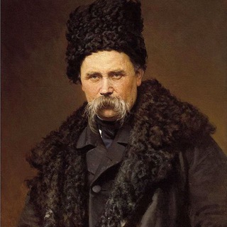 Telegram profile photo for тарас шевченко