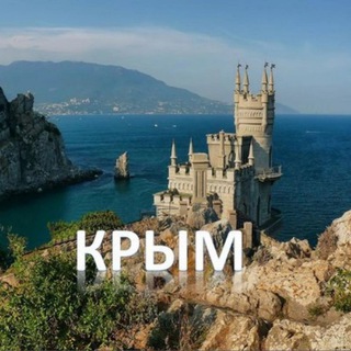Telegram profile photo for КРЫМ😍