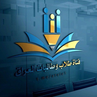 Telegram profile photo for قناة الاسئلة الوزارية