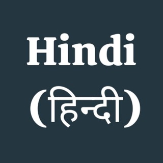 Telegram profile photo for Hindi ( हिन्दी )