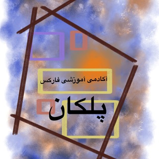 Telegram group profile photo for گروه آموزشی فارکس و استراتژی مخصوص پلکان 📊 Chat