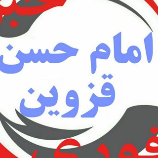 Telegram profile photo for طراحی و تولید محتوای خواهران امام حسنی ها