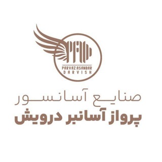 Telegram profile photo for شرکت پرواز آسانبر درویش
