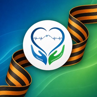 Telegram profile photo for ГБУЗ "Городская поликлиника 1"
