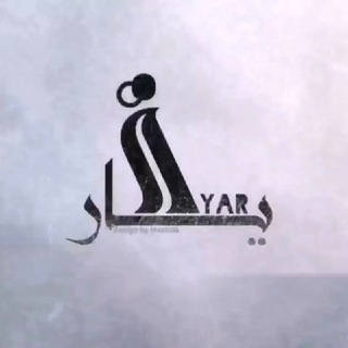 Telegram profile photo for دیار | Diyar