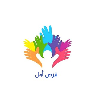 Telegram profile photo for فرص أمل _ حلب