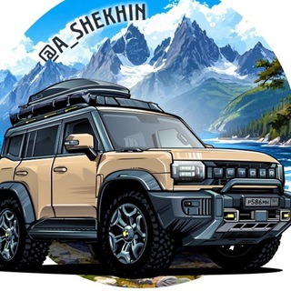 Telegram profile photo for Shekhin Family - путешествия 🚙