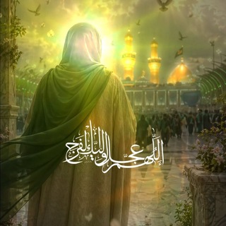 Telegram profile photo for یا صاحب الزمان