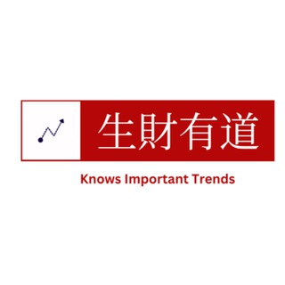 Telegram profile photo for 💹生财有道公开资讯分享站💹