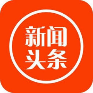 Telegram profile photo for 缅甸缅北新闻头条