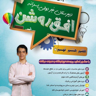 Telegram profile photo for آموزشگاه افق روشن قم