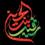 Telegram profile photo for گروه زیارتی حضرت رقیه بنت الحسین سلام الله علیها