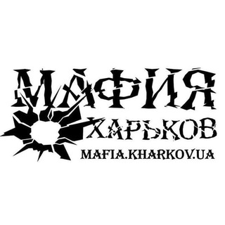 Telegram profile photo for Новости клуба «Мафия Харьков»