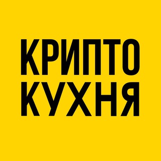 Telegram profile photo for Крипто Кухня